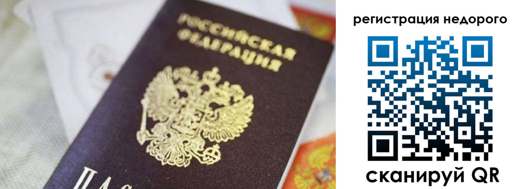 временная регистрация для всех в Саянске