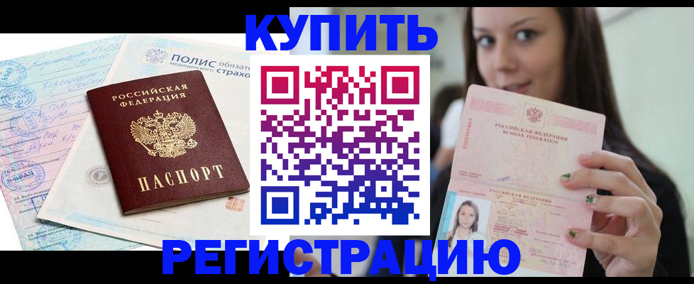 временная регистрация в квартире в Саянске